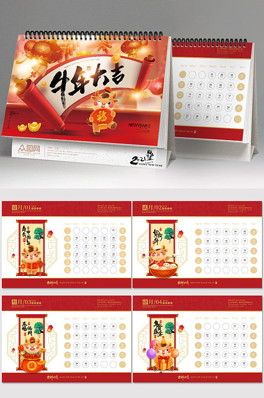 2021年牛年臺(tái)歷新春牛年大吉新年臺(tái)歷日歷