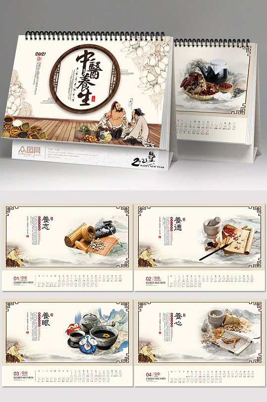 2021年中式中医养生牛年新年台历日历 全年历