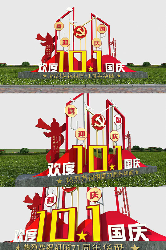 国庆节党建广场景观户外雕塑美陈设计