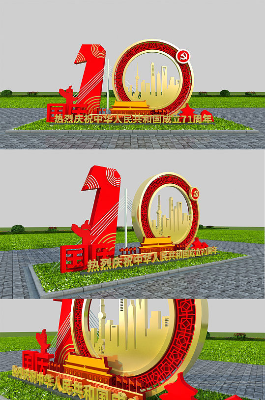 红色创新国庆节绿植户外雕塑景观小品-众图网