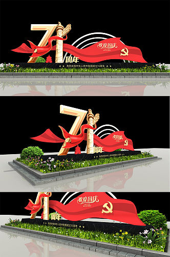 大气红色国庆节71周年雕塑