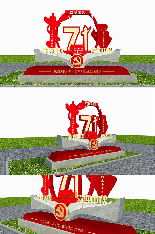 71周年国庆节雕塑-众图网