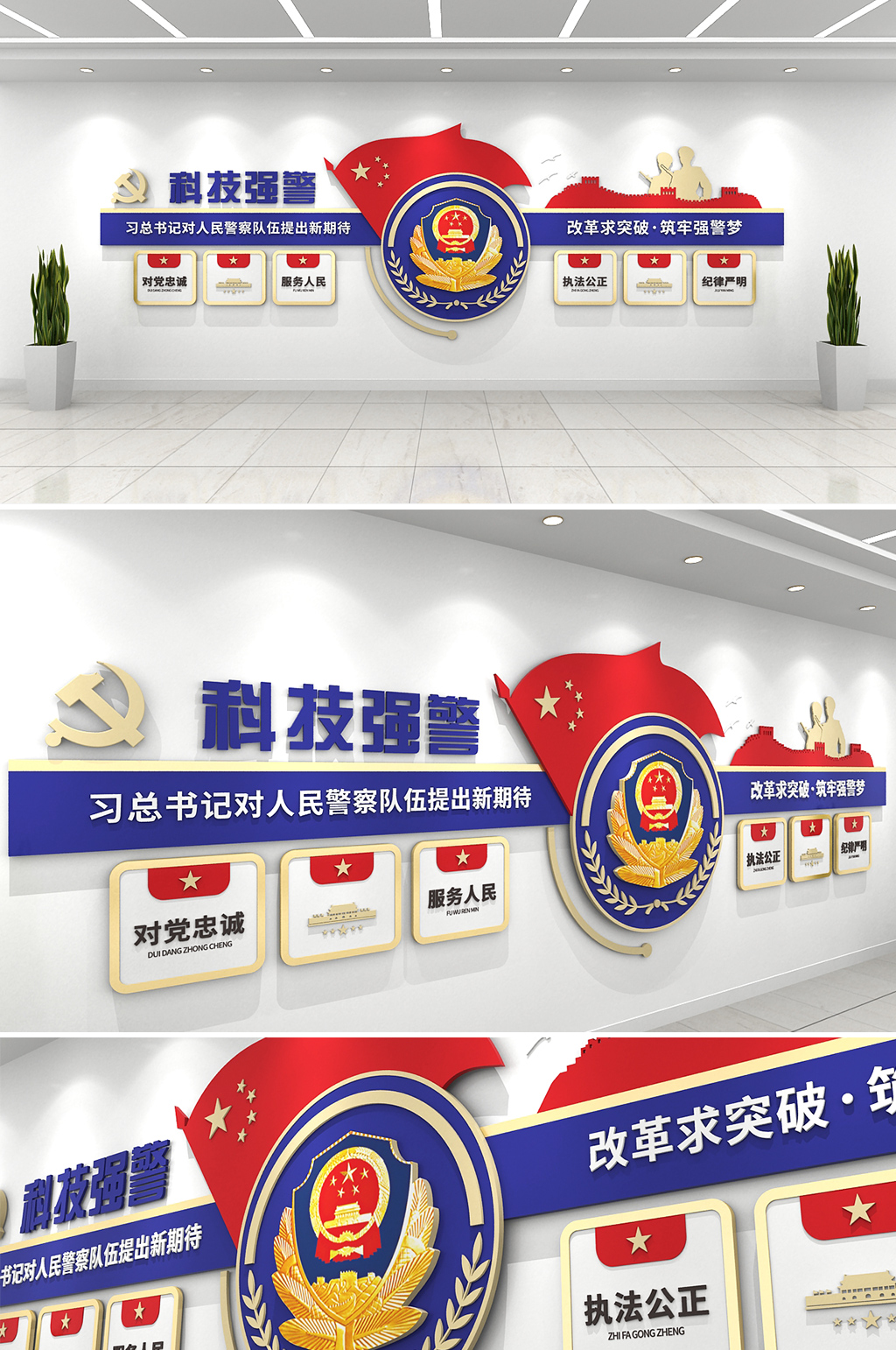 蓝色创新警营警队科技强警文化墙 民警宿舍文化墙素材
