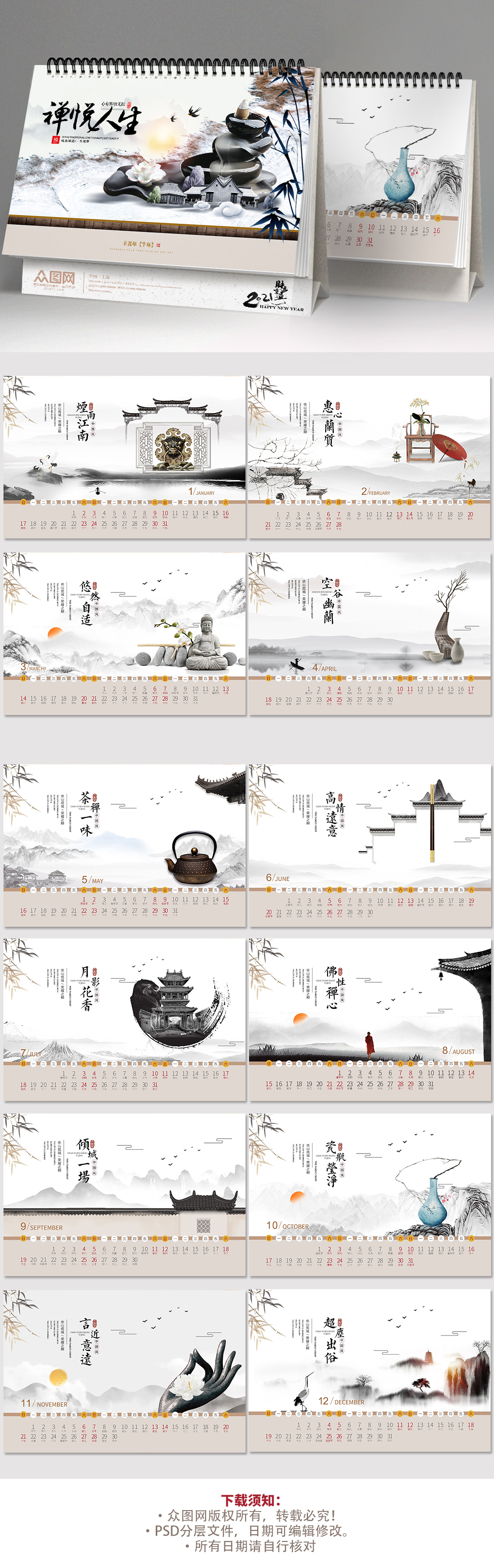 中国风古风禅意水墨2021年图司机企业台历日历 全年历素材