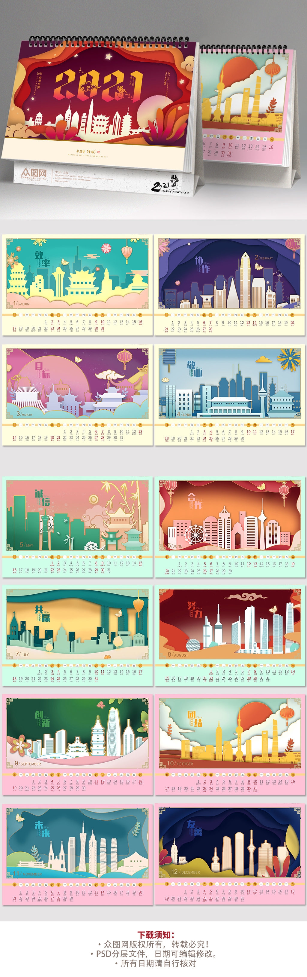 炫彩城市剪影2021年牛年企业新年台历年日历素材