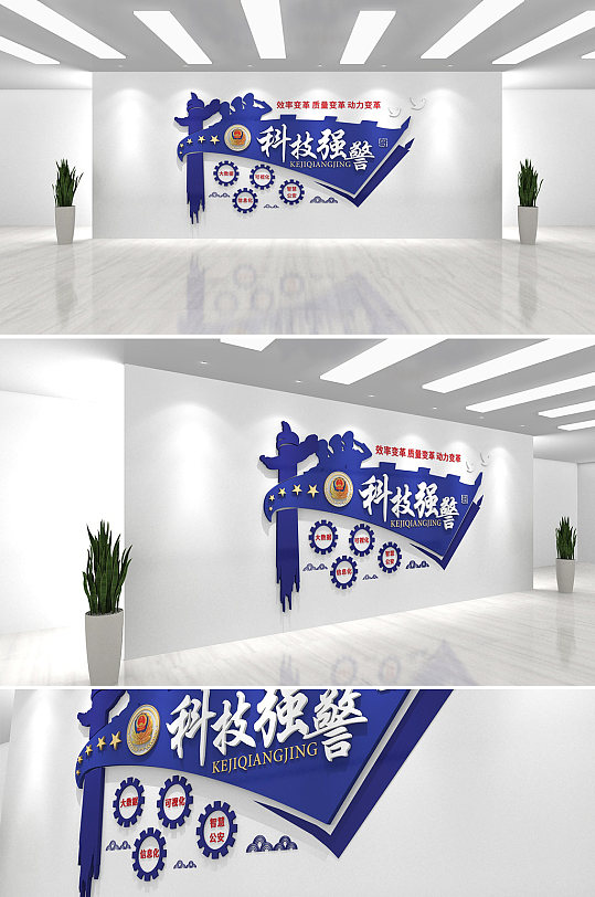 蓝色科技强警文化墙-众图网