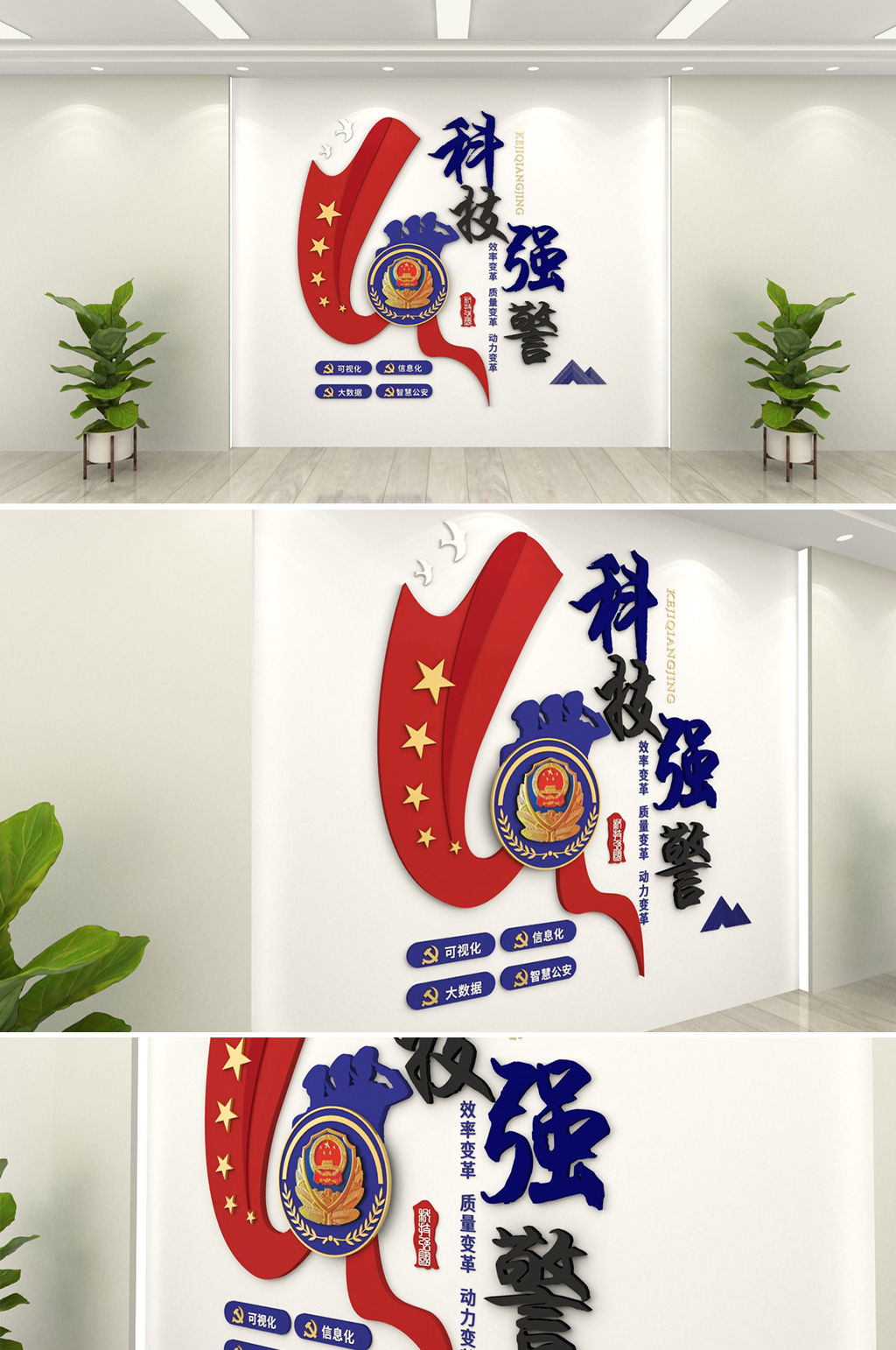 科技強(qiáng)警藍(lán)色公安警營 警察局文化墻 民警宿舍文化墻素材