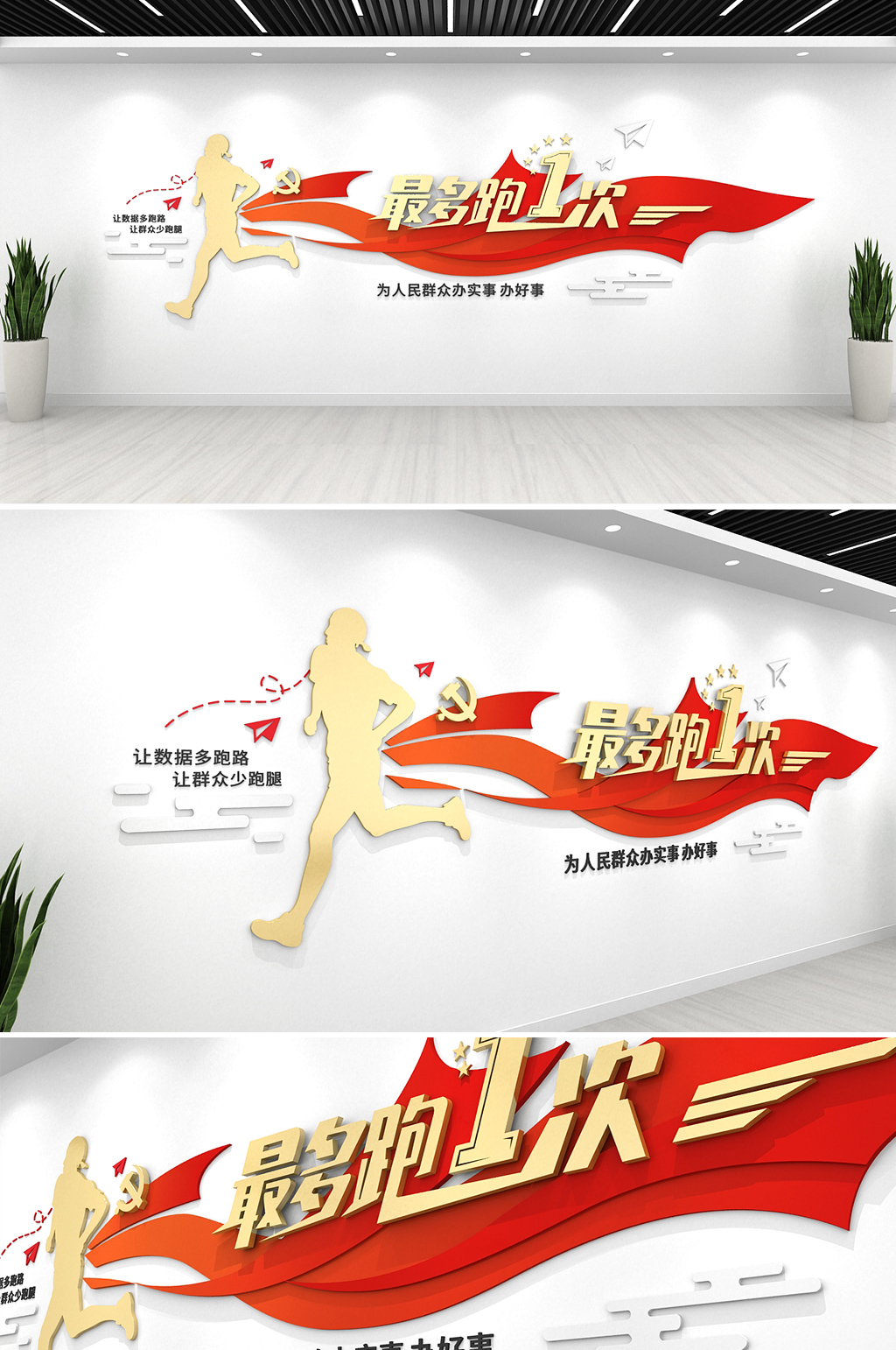 社区效率办事大厅最多跑一次文化墙素材