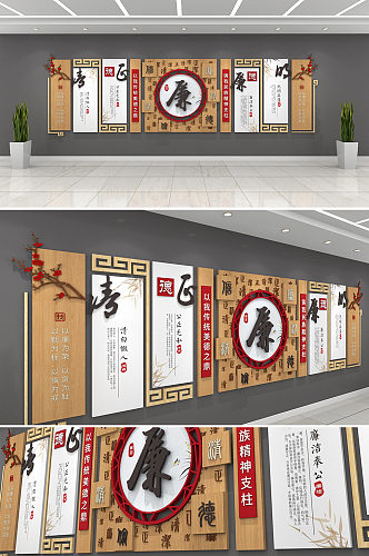 中国风中式木纹清正廉洁文化墙