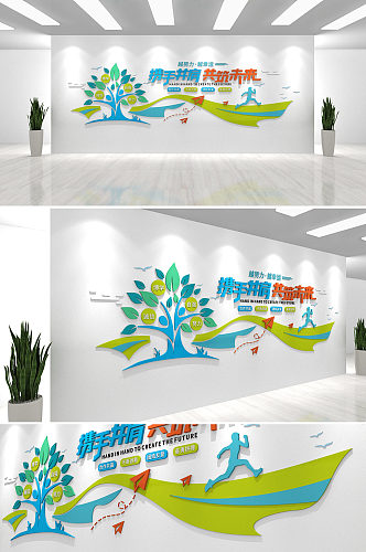 小清新创新时尚企业标语文化墙企业形象墙树元素模板