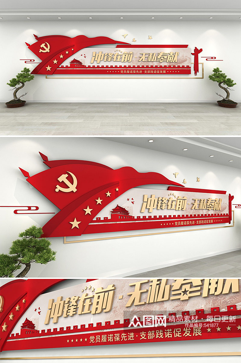 创新大气红色党建口号标语文化墙素材