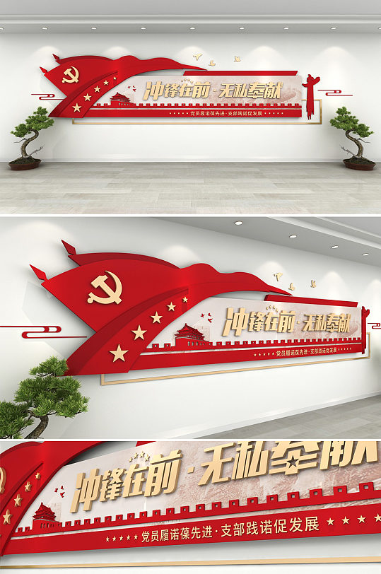 创新大气红色党建口号标语文化墙
