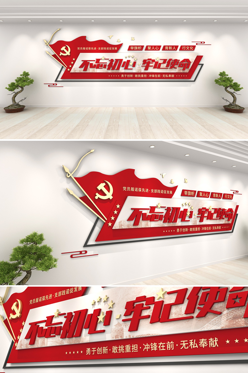 时尚红色党建口号标语文化墙素材