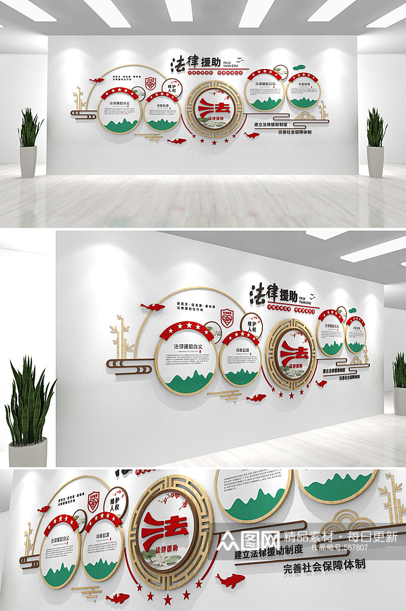 小清新锦鲤新中式法律援助律师党建 律师事务所文化墙素材