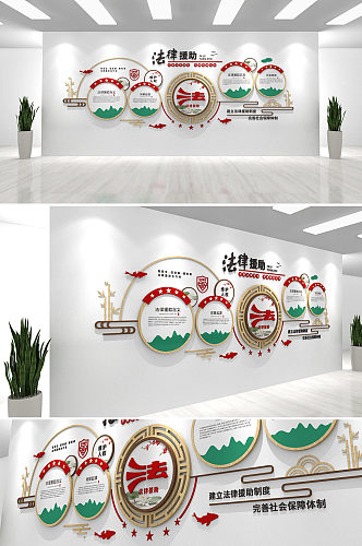 小清新锦鲤新中式法律援助律师党建 律师事务所文化墙