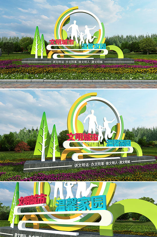 小清新创文明城市温馨家园户外雕塑 环保美陈-众图网