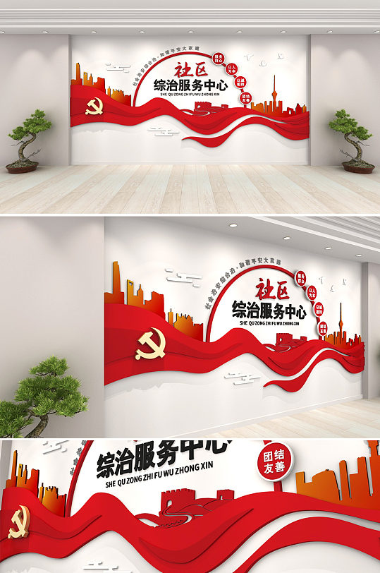 红色创新党建社区综治服务中心 社区综合治理服务中心文化墙