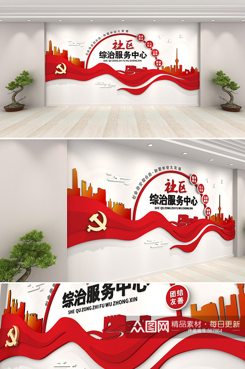 红色创新党建社区综治服务中心 社区综合治理服务中心文化墙素材