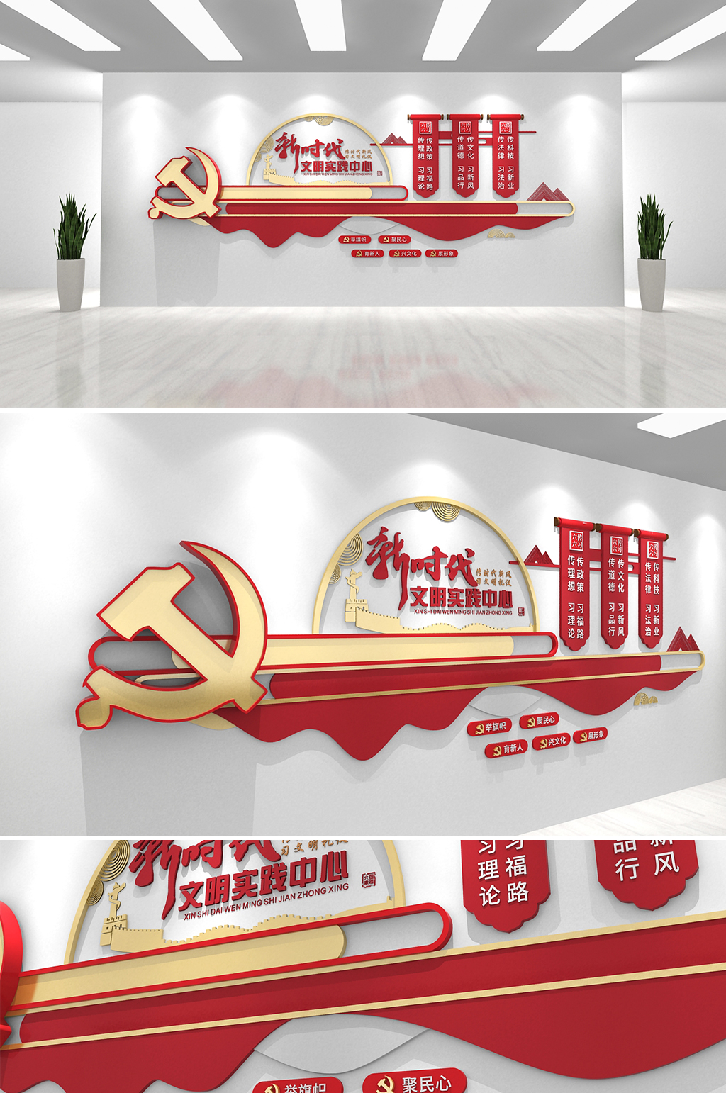 新时代文明实践中心六传六习锦旗文化墙素材