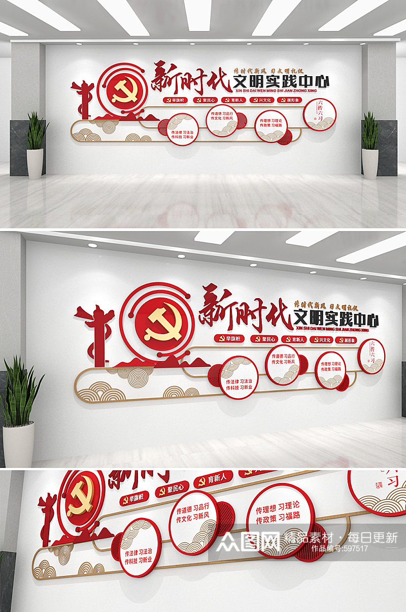 红色党建新时代文明实践中心六传六习文化墙素材