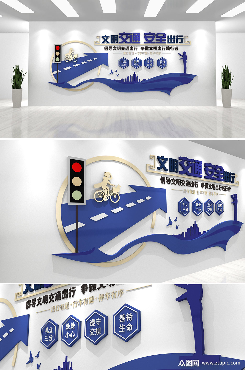 蓝色安全出行交通安全文化墙