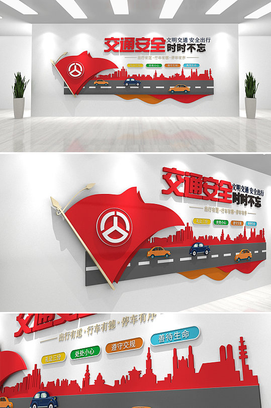 红色文明出行交通安全文化墙-众图网