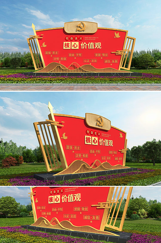 党建红色木纹社会主义核心价值观户外雕塑-众图网