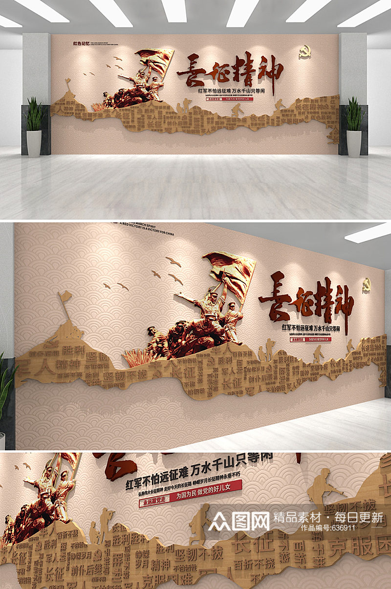 复古 中国精神 创新长征精神革命浮雕党建文化墙素材