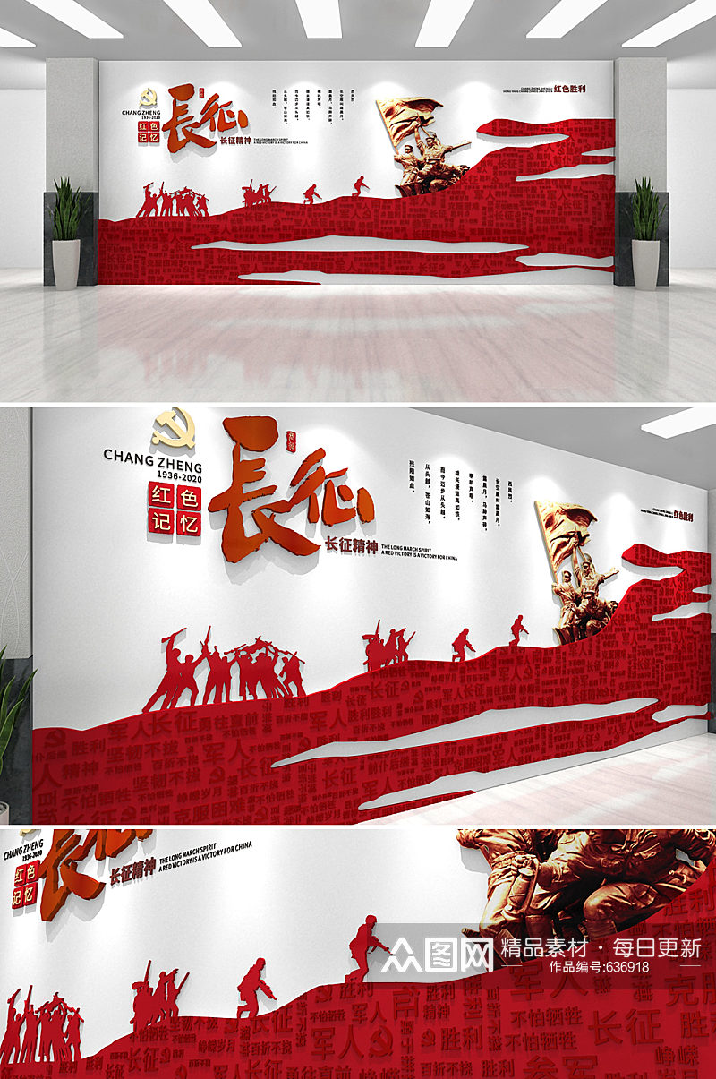 红色大气创新 中国精神 长征精神革命浮雕党建文化墙素材
