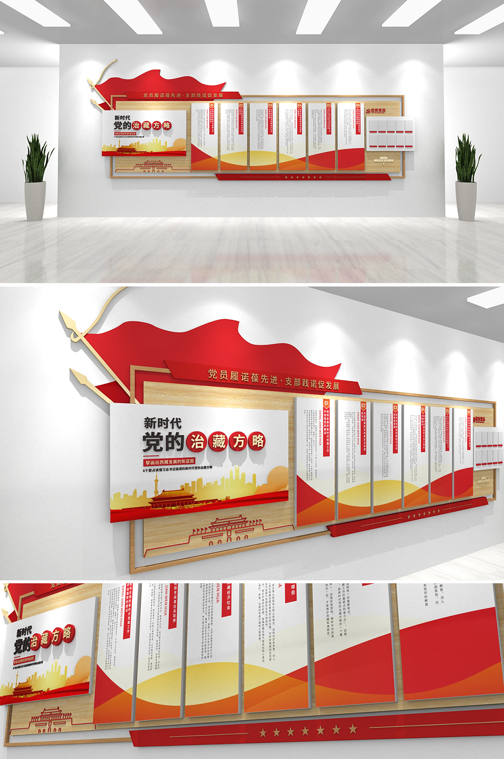 红色简约新时代党的治藏方略党建文化墙素材
