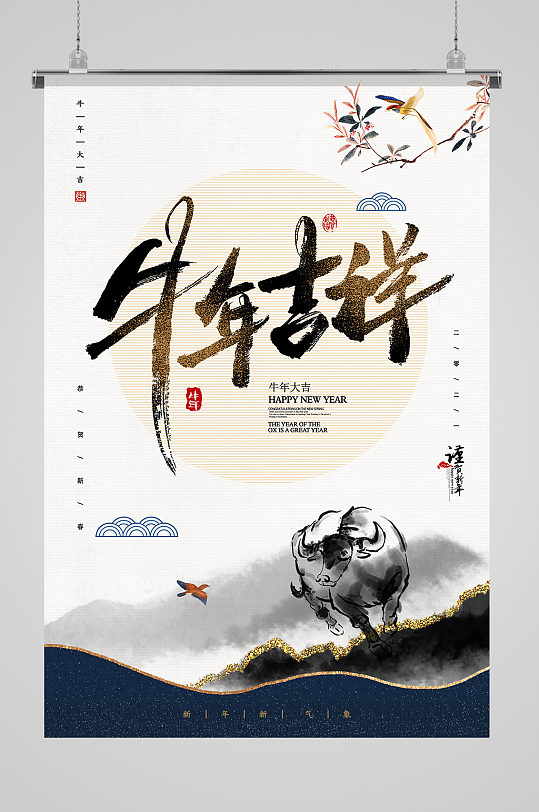 国潮2021年简约中式水墨中国风牛年海报