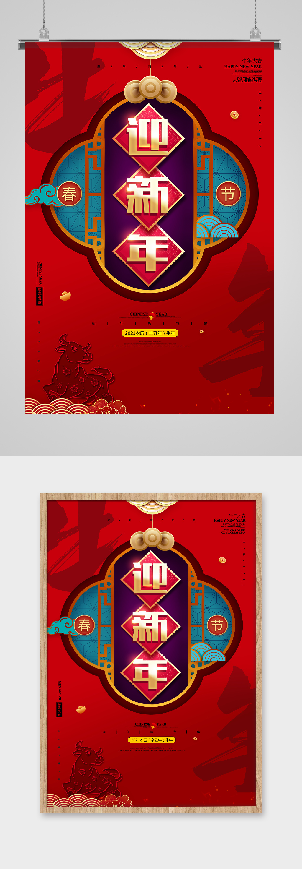 >红色牛年迎新年牛年海报