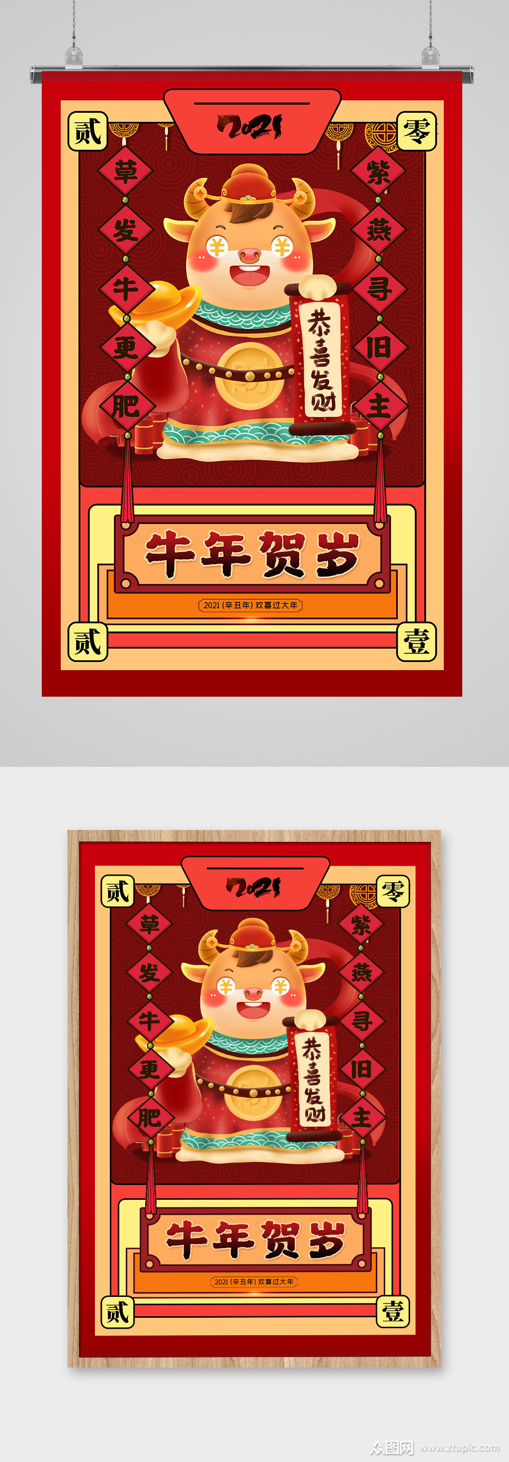 红色2021牛年贺岁海报