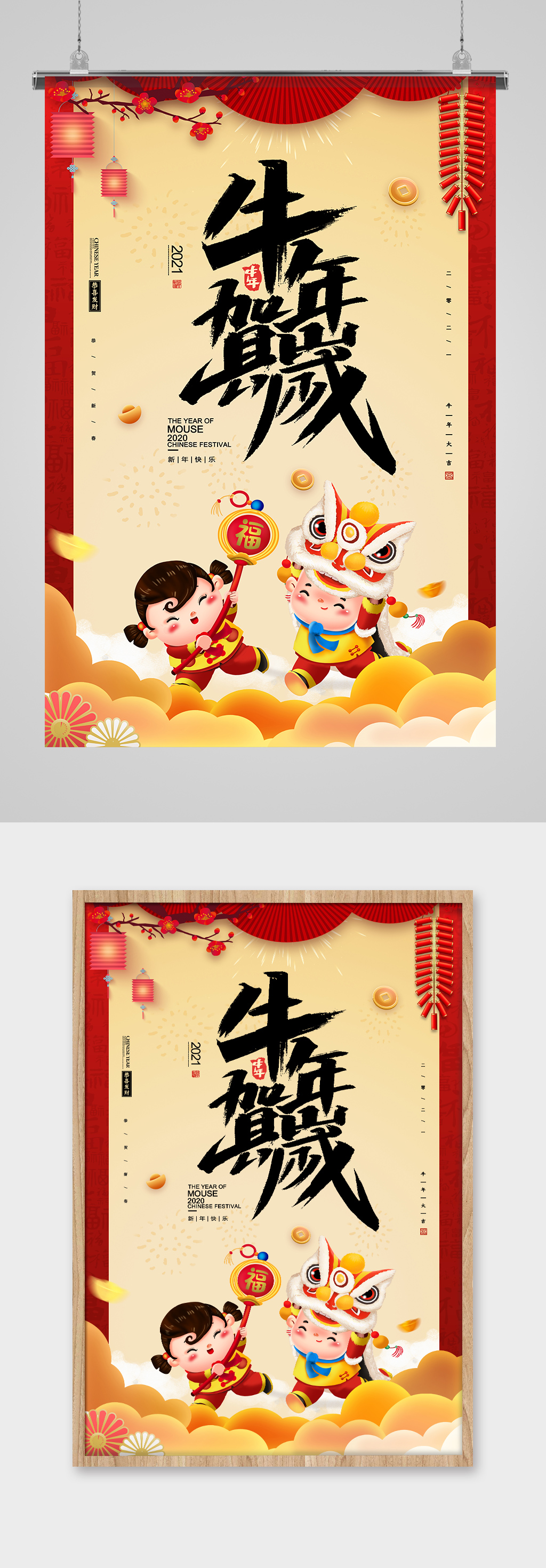 红色简约牛年贺岁牛年海报素材