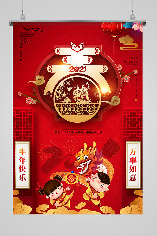 2021年红色喜庆春字春节海报