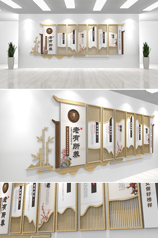 中式木纹老有所养敬老院 养老院 老年日间照料中心文化墙效果图