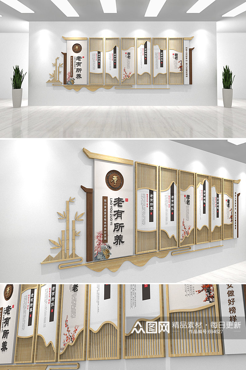 中式木纹老有所养敬老院 养老院 老年日间照料中心文化墙效果图素材