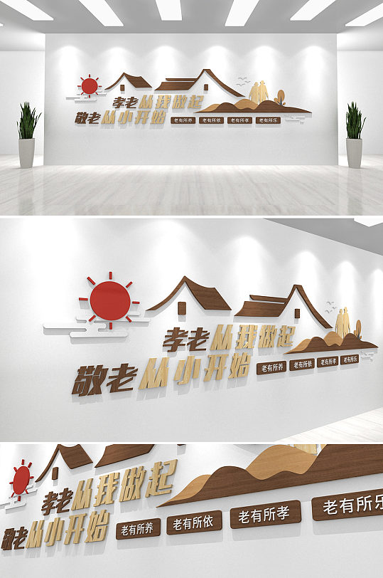木纹中式孝道敬老院 养老院 老年日间照料中心文化墙效果图
