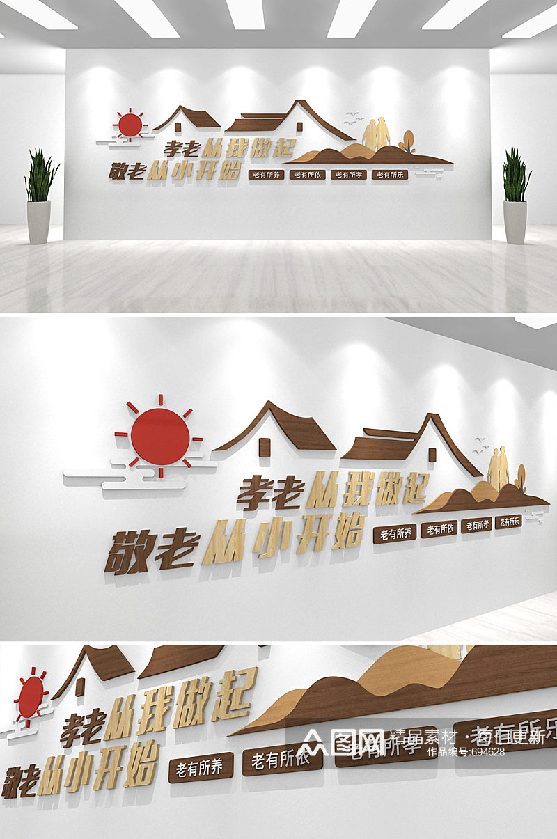 木纹中式孝道敬老院 养老院 老年日间照料中心文化墙效果图素材