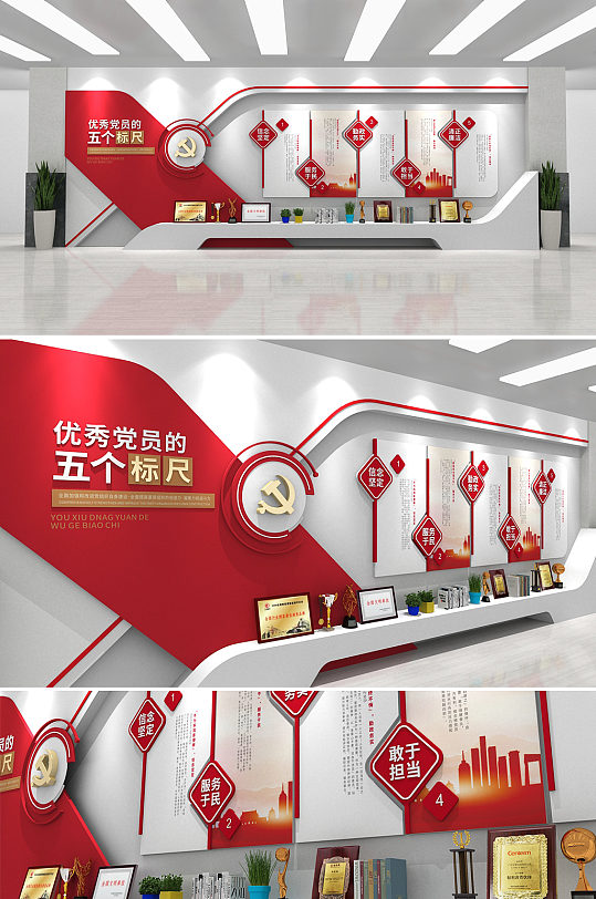 紅色簡(jiǎn)約大氣優(yōu)秀黨員的五個(gè)標(biāo)尺文化墻