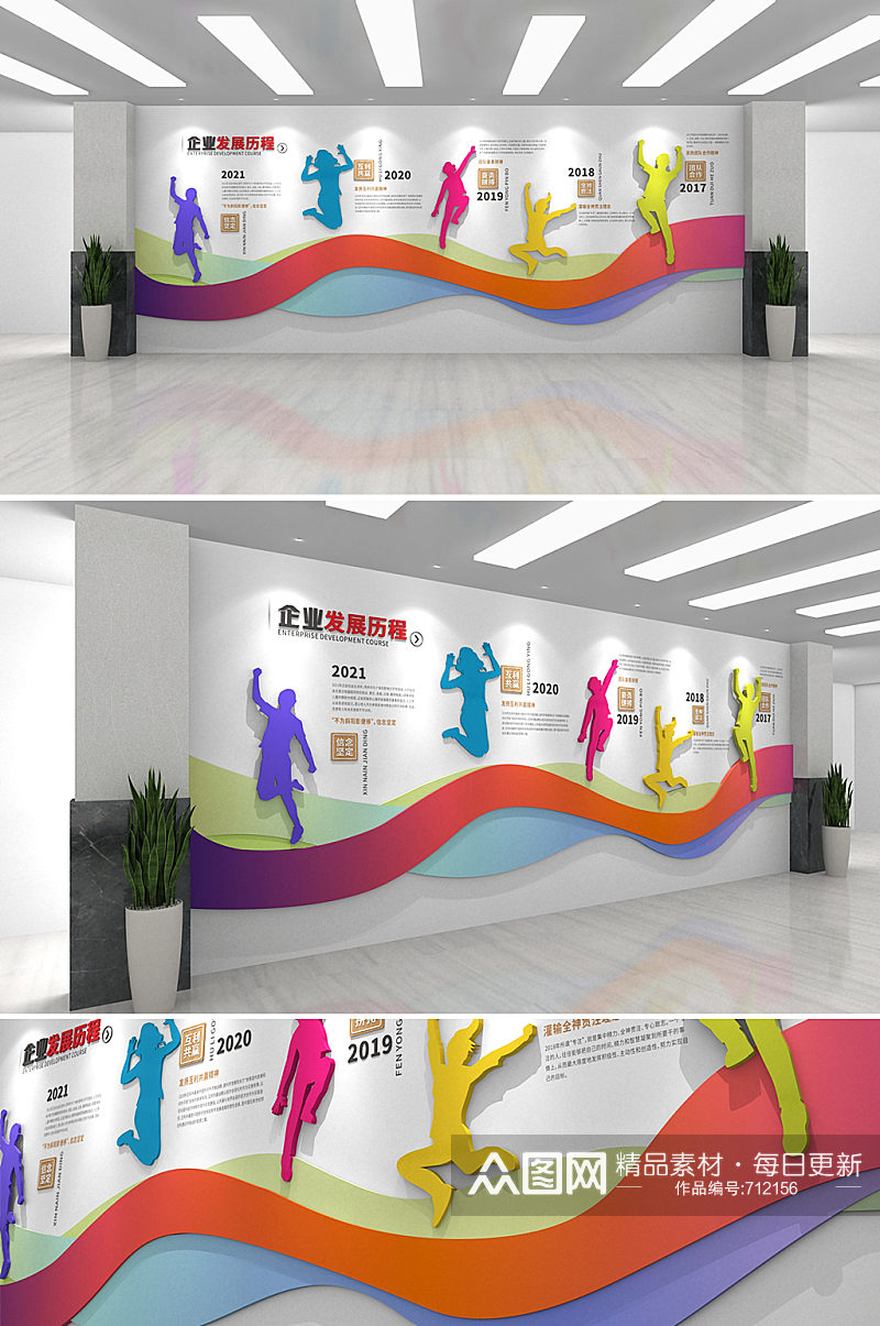彩色绚丽公司企业发展历程文化墙素材