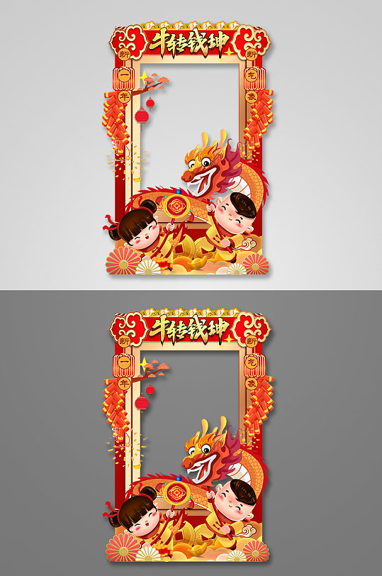喜庆大气牛转乾坤新年春节牛年拍照框