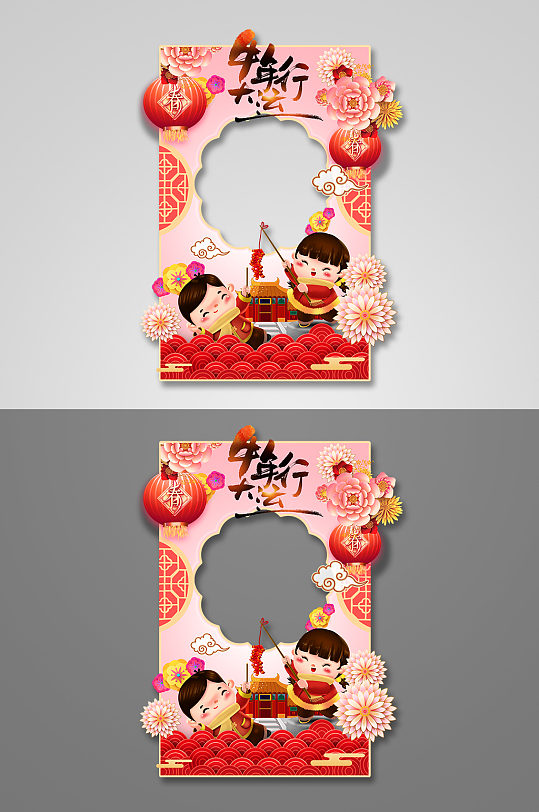 粉色牛年行大运新年春节牛年拍照框