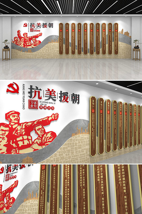中式木纹创意党建党政抗美援朝文化墙