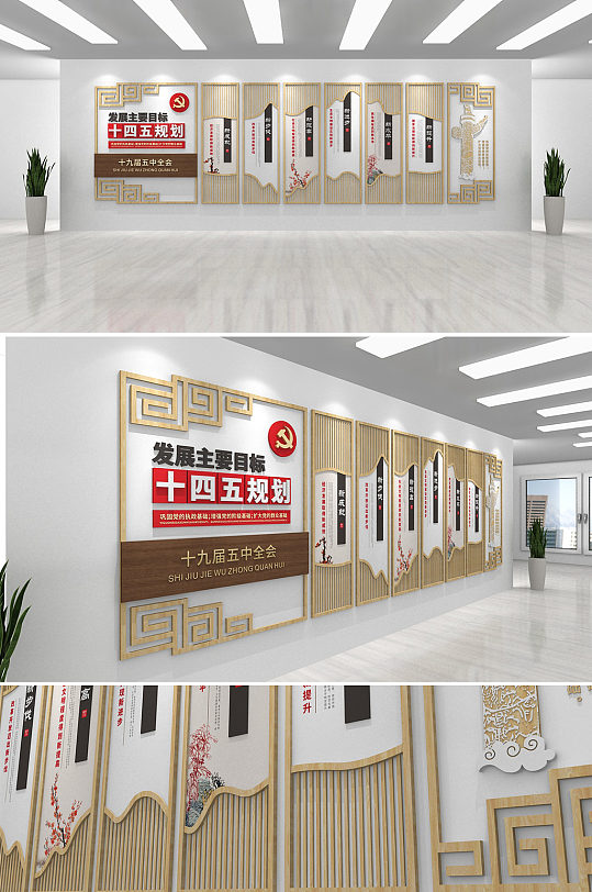 中式木纹十四五规划文化墙