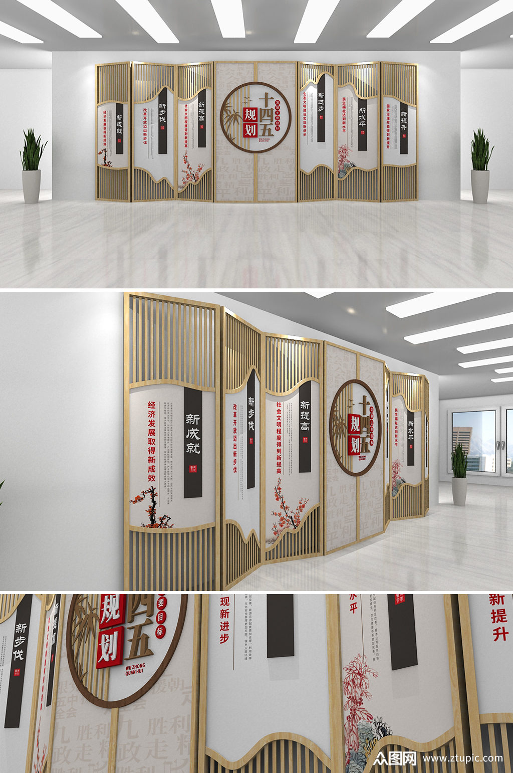 中式创意屏风十四五规划文化墙