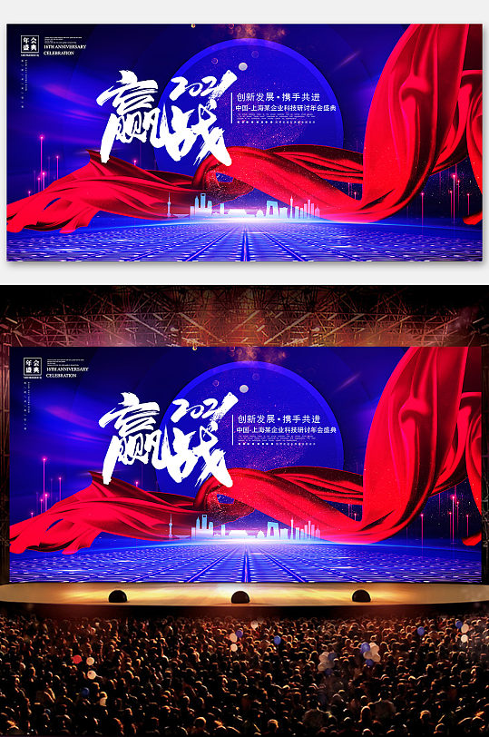 蓝色大气赢战2021公司企业年会展会晚会海报背景墙