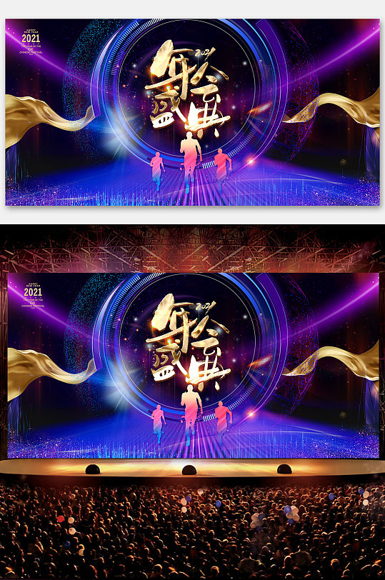 2021牛年酷炫企业年会盛典海报