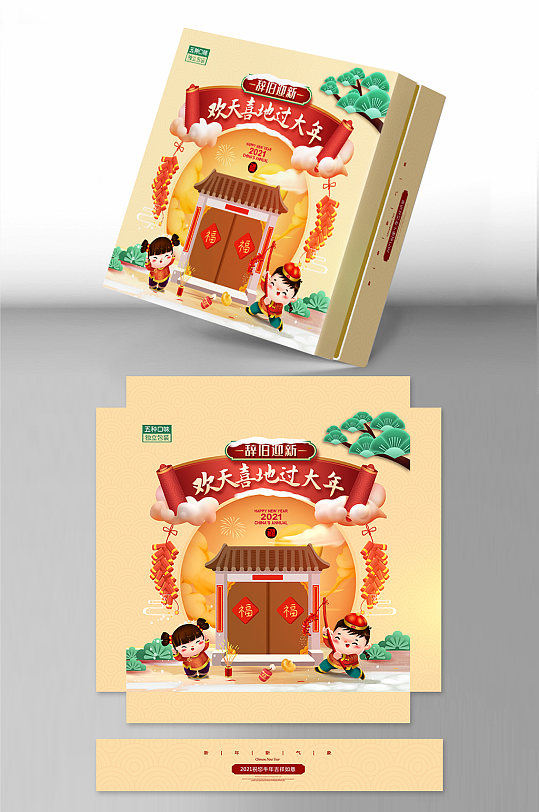 2021牛年欢天喜地过大年春节礼盒年货包装-众图网
