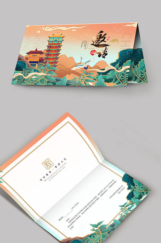 2021年中国风国潮文化年会画展邀请函模板设计